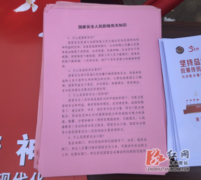 冷水灘區(qū)開(kāi)展“4.15”全民國(guó)家安全教育日宣教活動(dòng)，筑牢群眾思想防線
