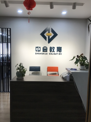云南中會(huì)教育信息咨詢 專業(yè)服務(wù)助力教育發(fā)展