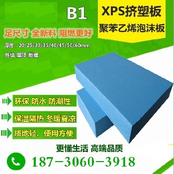 擠塑板B1級 高性能擠塑聚苯板（XPS）在保溫隔熱中的應(yīng)用解析